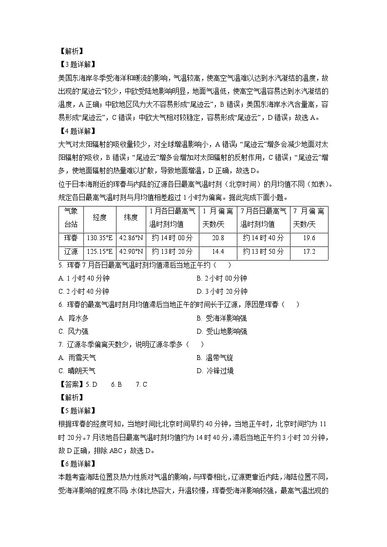 2024~2025学年新疆乌鲁木齐市部分学校高三上学期一模考试地理试卷（解析版）第2页