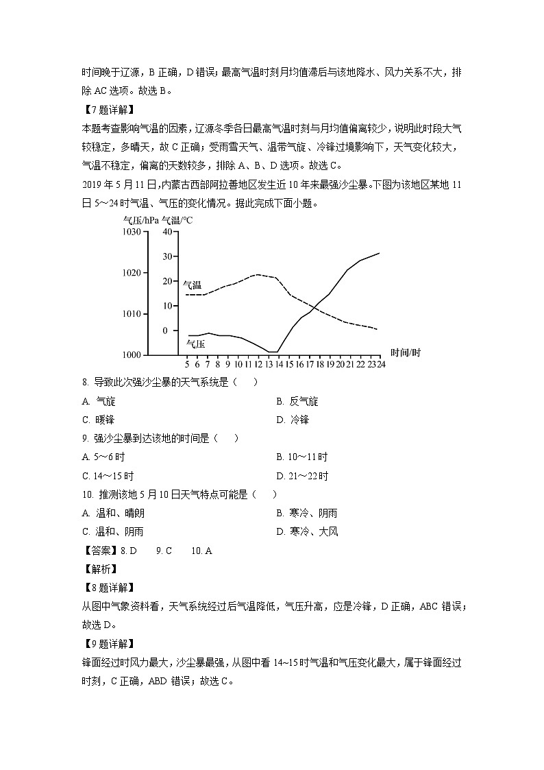 2024~2025学年新疆乌鲁木齐市部分学校高三上学期一模考试地理试卷（解析版）第3页