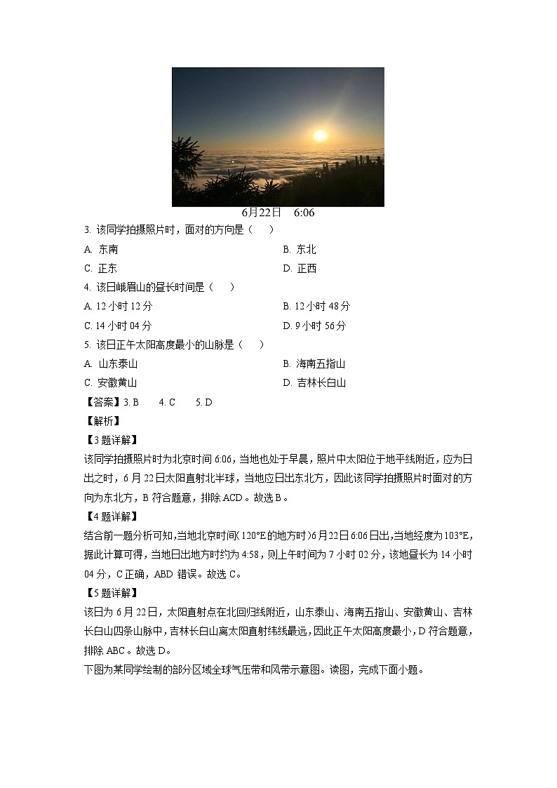 2023~2024学年广西部分市高二上学期期末教学质量检测地理试卷（解析版）第2页