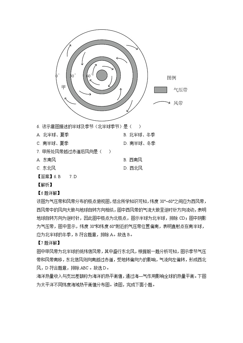 2023~2024学年广西部分市高二上学期期末教学质量检测地理试卷（解析版）第3页