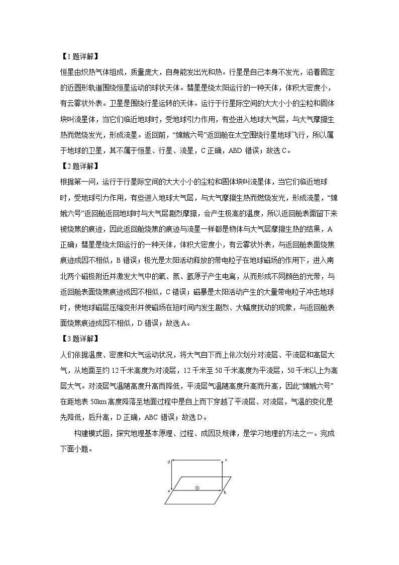 2024~2025学年广西部分名校高一上学期12月联考地理试卷（解析版）第2页