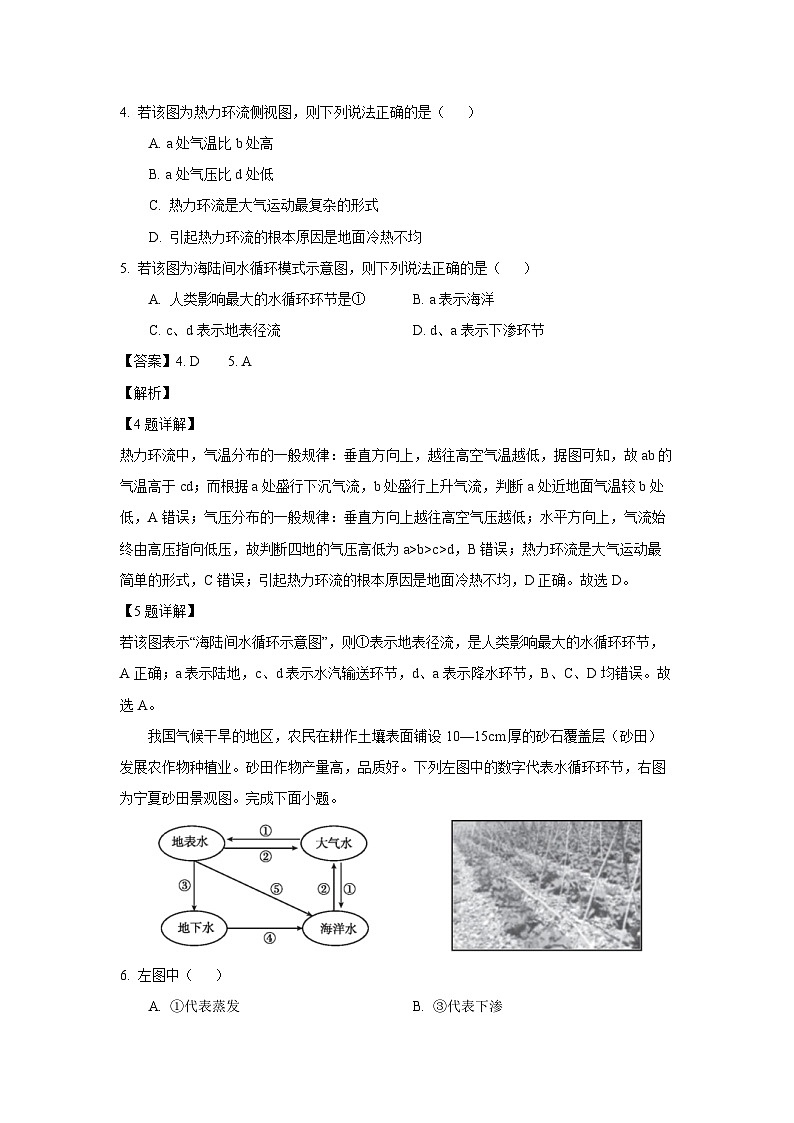 2024~2025学年广西部分名校高一上学期12月联考地理试卷（解析版）第3页