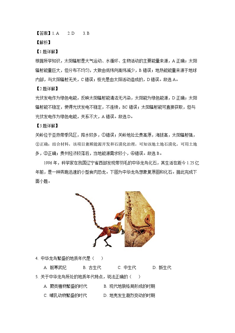 2024~2025学年贵州省部分学校高一上学期第二次联考地理试卷（解析版）第2页