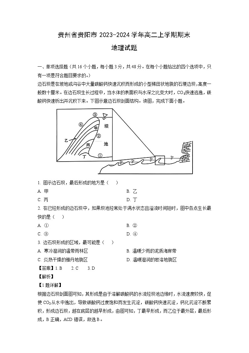 2023~2024学年贵州省贵阳市高二上学期期末地理试卷（解析版）第1页