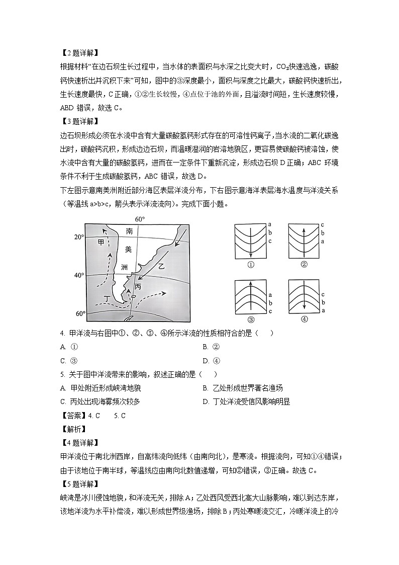 2023~2024学年贵州省贵阳市高二上学期期末地理试卷（解析版）第2页
