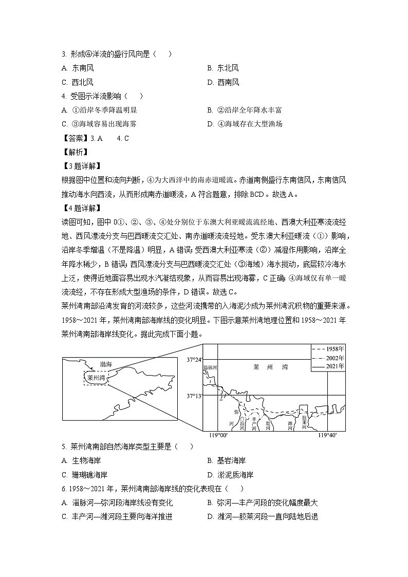 2023~2024学年贵州省遵义市高二上学期1月期末地理试卷（解析版）第2页