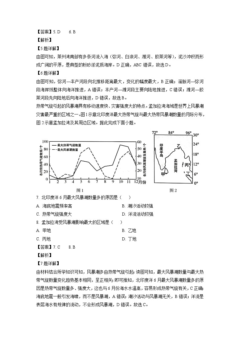 2023~2024学年贵州省遵义市高二上学期1月期末地理试卷（解析版）第3页