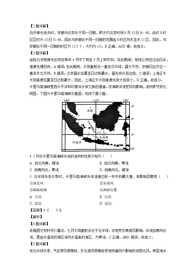2023~2024学年贵州省安顺市高二上学期期末地理试卷（解析版）第2页