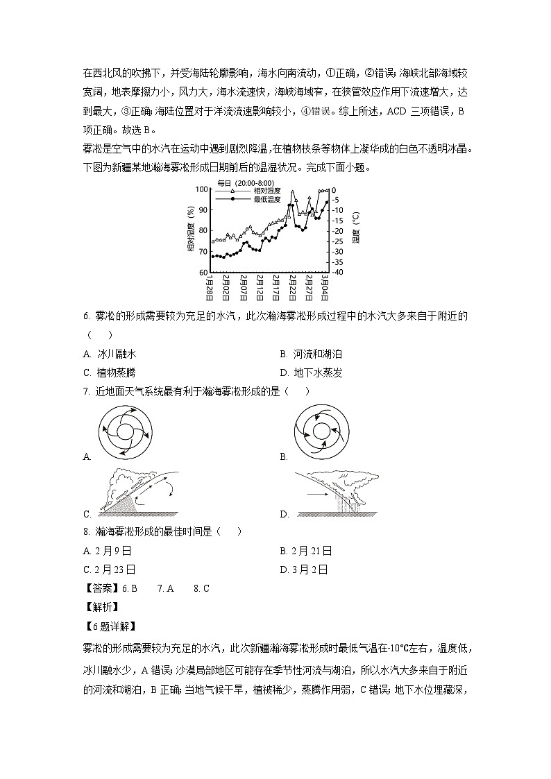 2023~2024学年贵州省安顺市高二上学期期末地理试卷（解析版）第3页