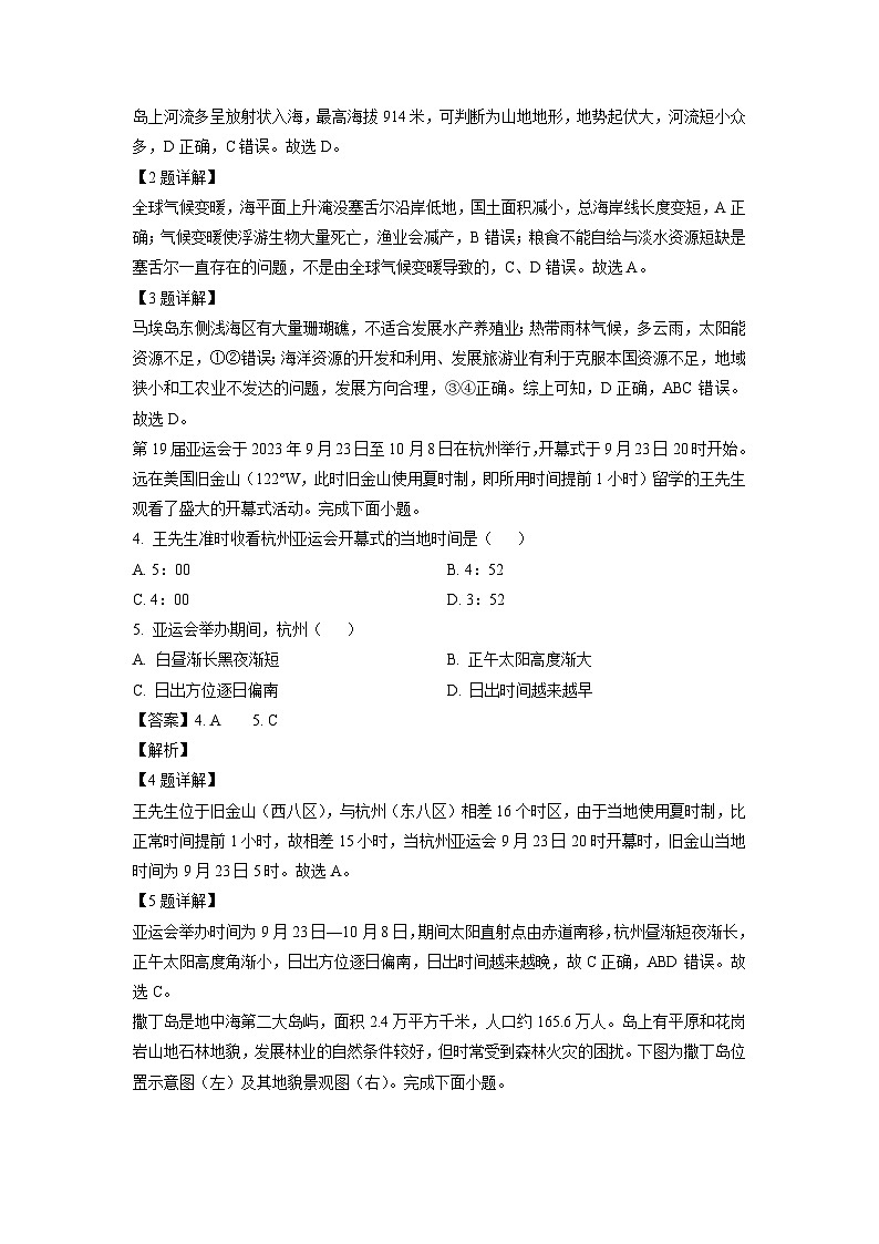 2023~2024学年贵州省六盘水市高二上学期1月期末地理试卷（解析版）第2页