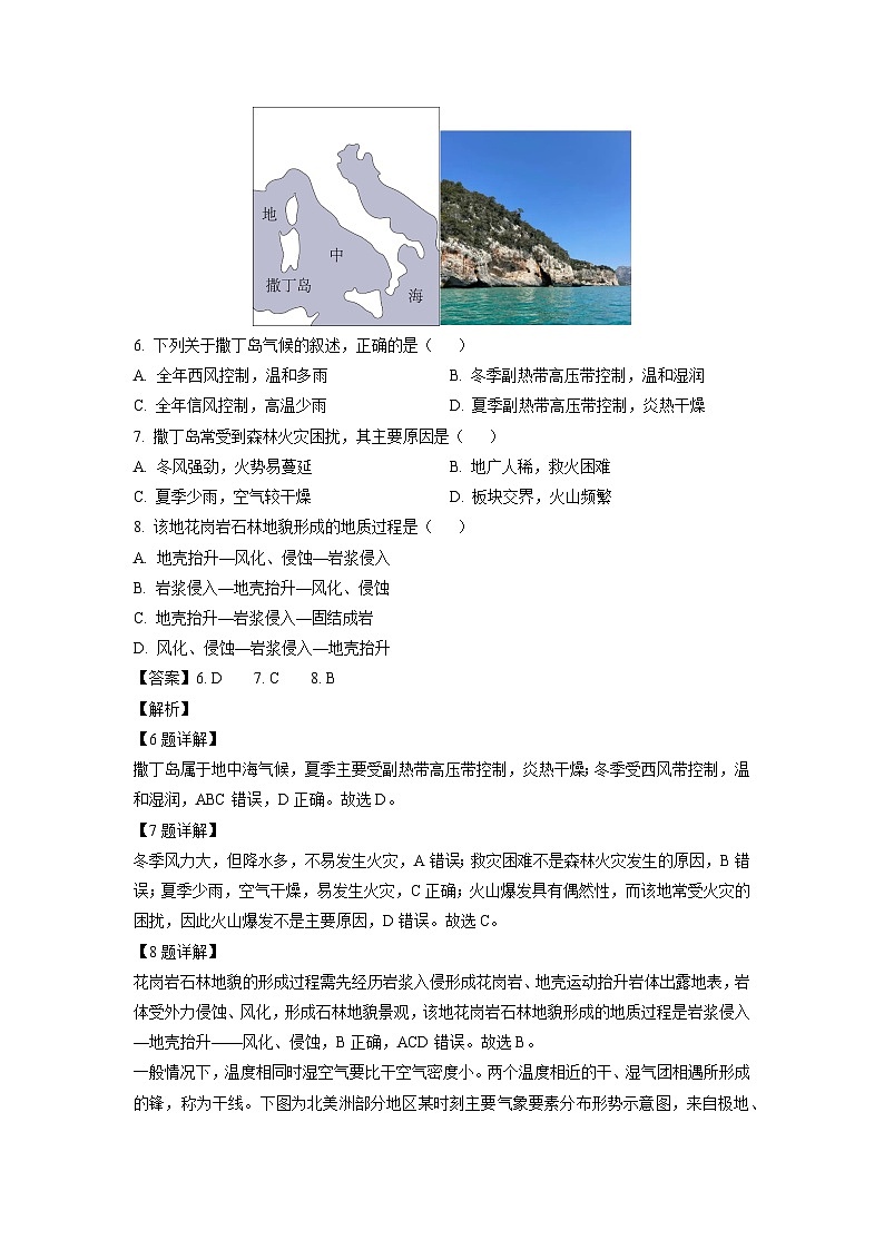 2023~2024学年贵州省六盘水市高二上学期1月期末地理试卷（解析版）第3页
