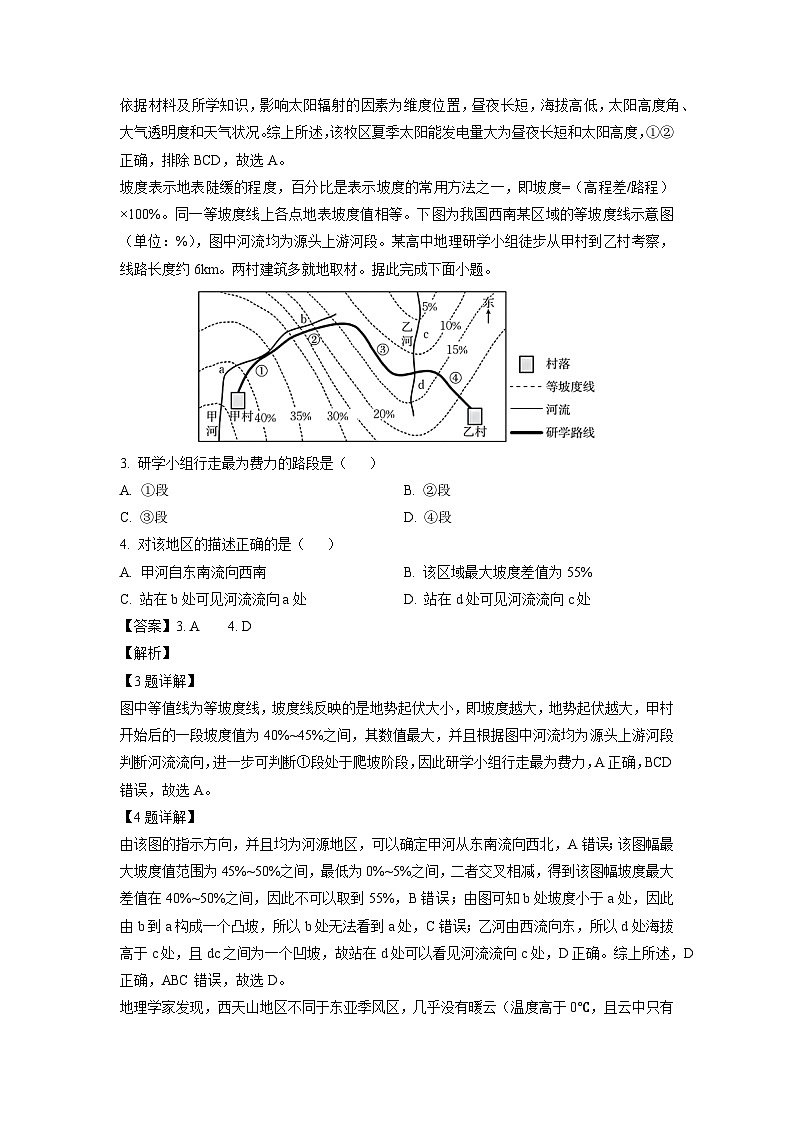 2023~2024学年福建省部分达标学校高三上学期期中地理试卷（解析版）第2页