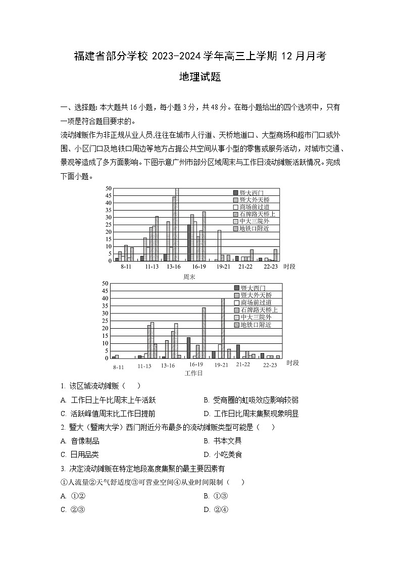 2023~2024学年福建省部分学校高三上学期12月月考地理试卷（解析版）第1页