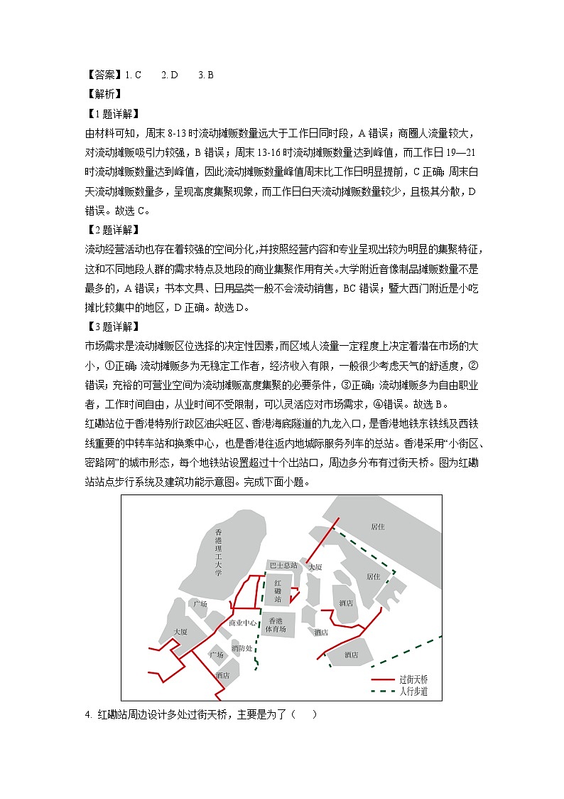 2023~2024学年福建省部分学校高三上学期12月月考地理试卷（解析版）第2页