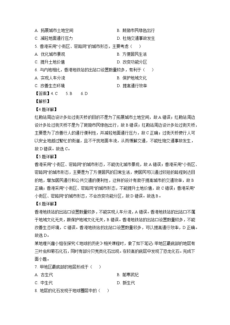 2023~2024学年福建省部分学校高三上学期12月月考地理试卷（解析版）第3页