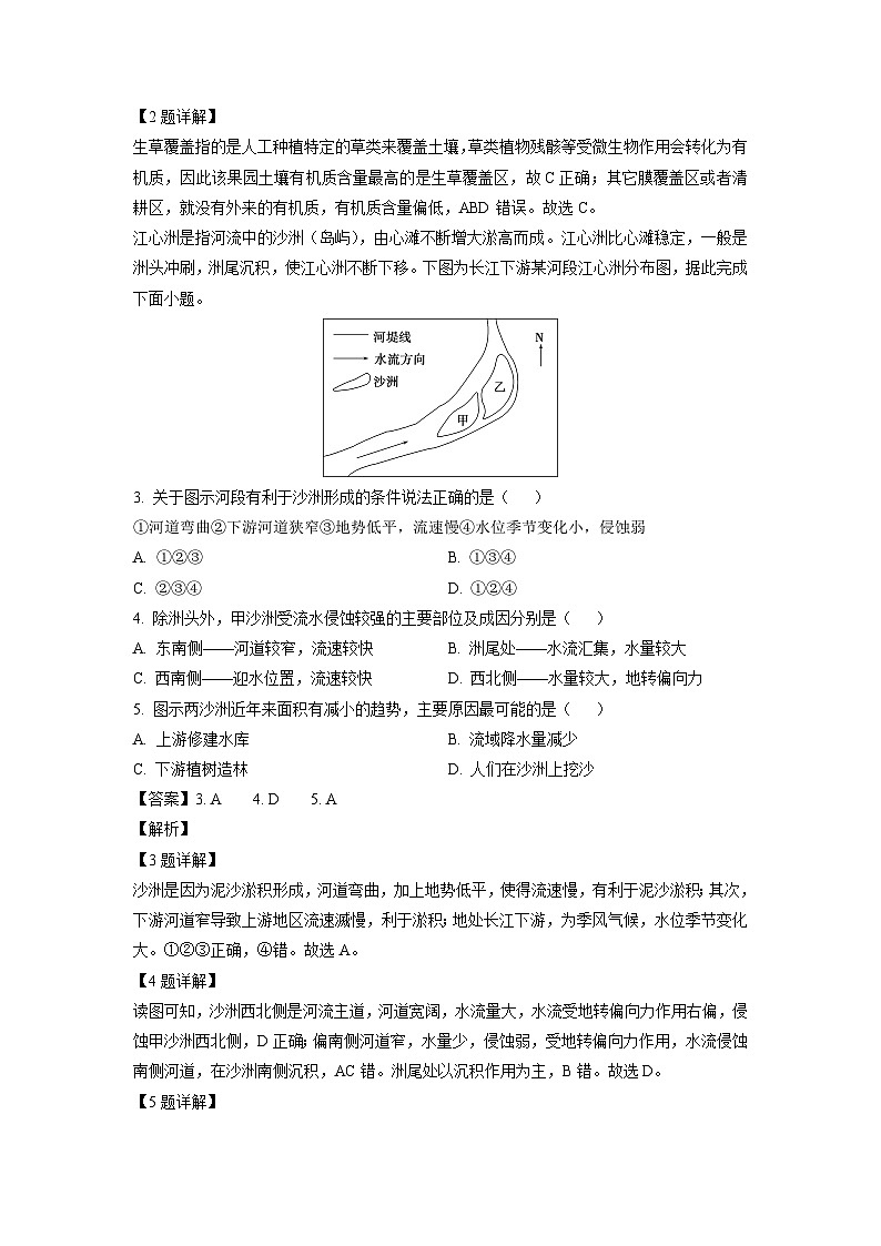 2023~2024学年福建省福州市八县（区市）协作校高三上学期期中地理试卷（解析版）第2页