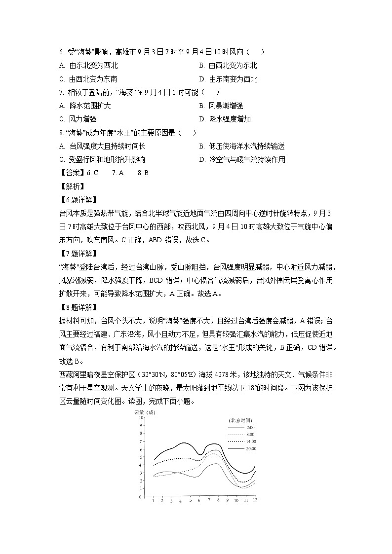 2023~2024学年福建省百校联考高三上学期12月月考地理试卷（解析版）第3页