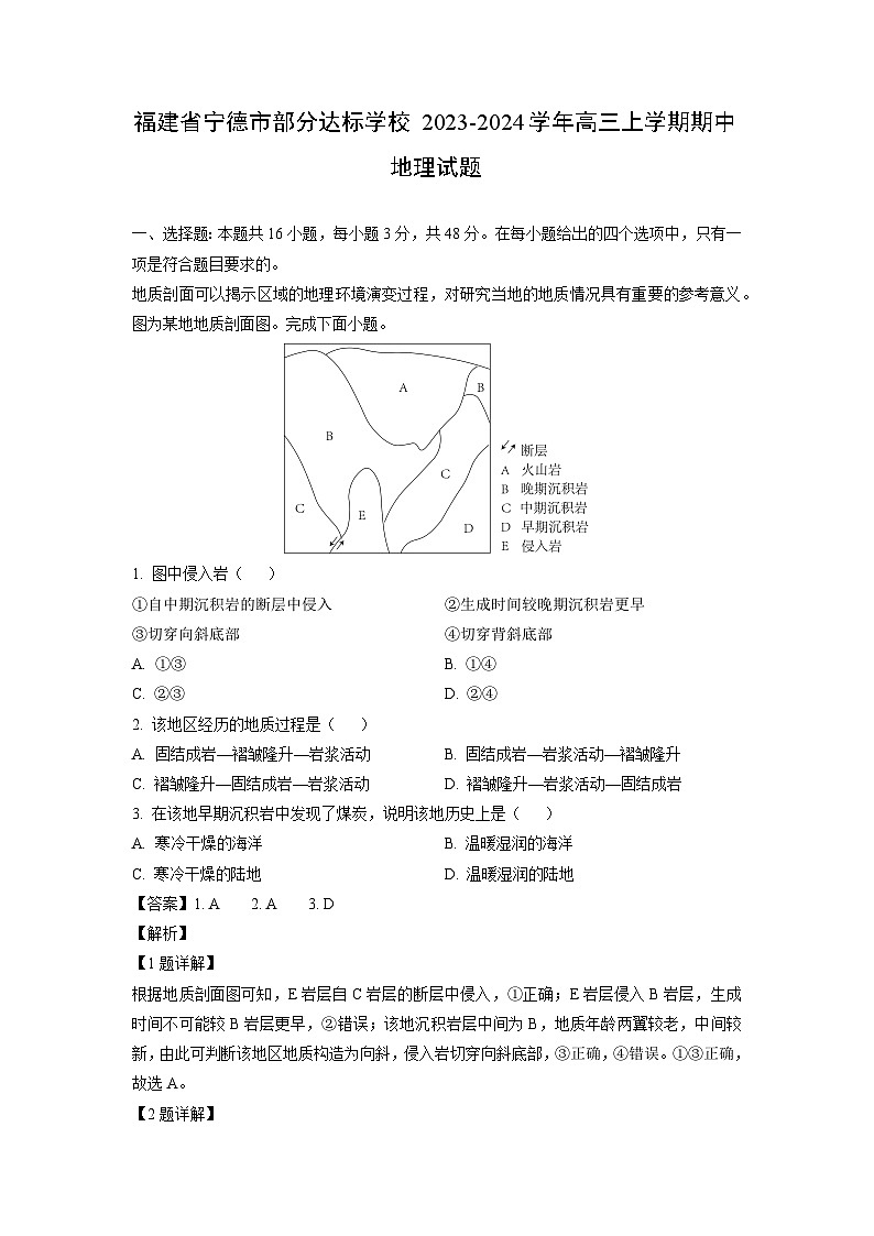 2023~2024学年福建省宁德市部分达标学校高三上学期期中地理试卷（解析版）第1页