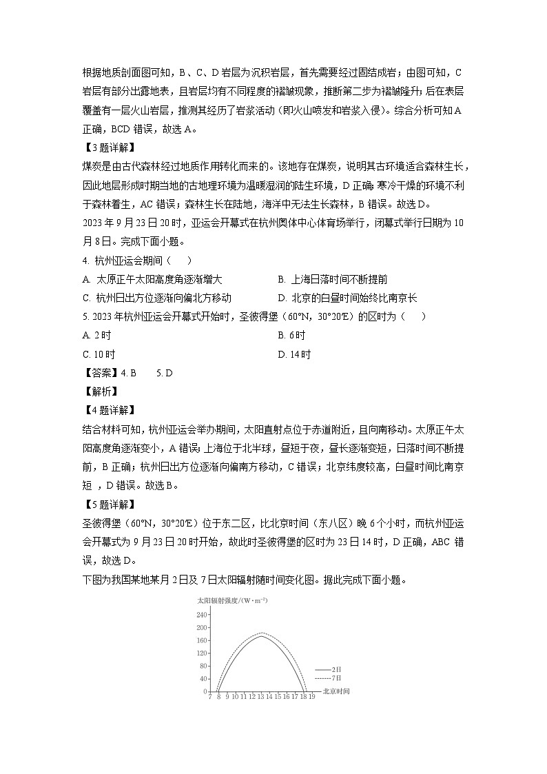 2023~2024学年福建省宁德市部分达标学校高三上学期期中地理试卷（解析版）第2页