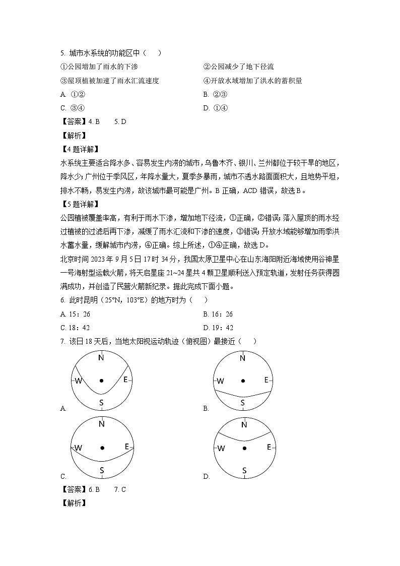 2023~2024学年湖南省长沙市麓山国际共同体高二上学期12月月考地理试卷（解析版）第3页
