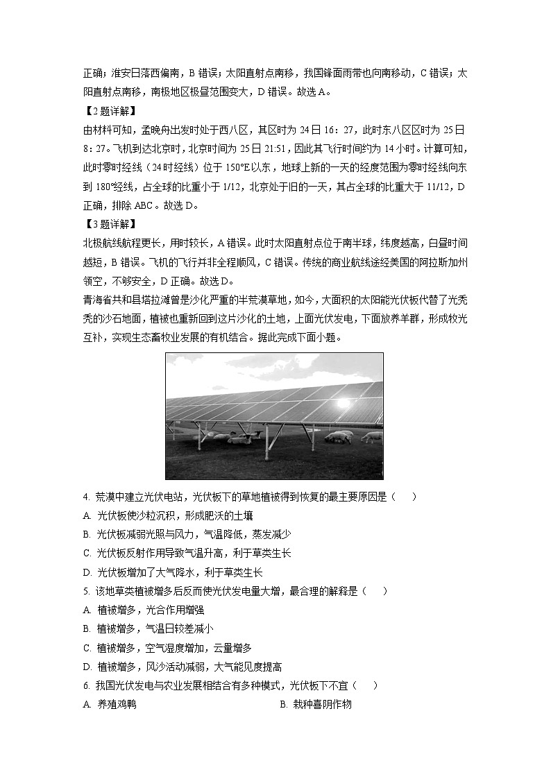 2024~2025学年湖南省邵阳市武冈市高二上学期期中考试地理试卷（解析版）第2页
