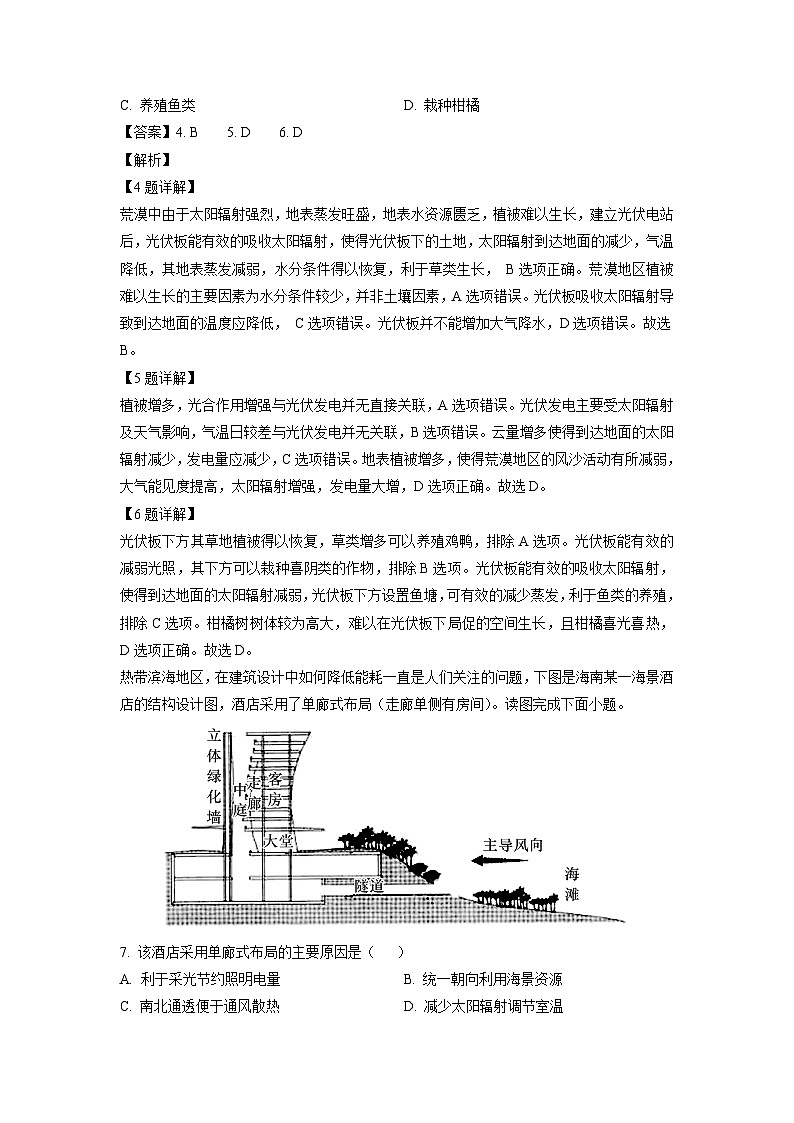2024~2025学年湖南省邵阳市武冈市高二上学期期中考试地理试卷（解析版）第3页