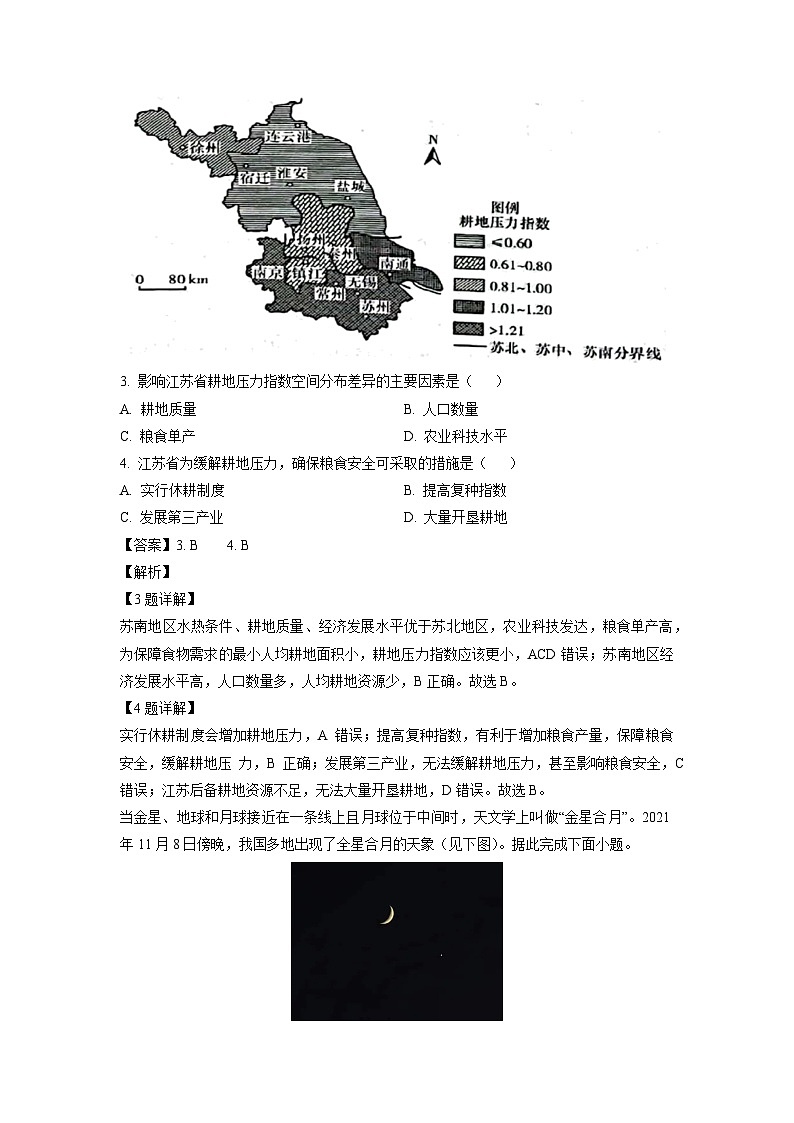 2023~2024学年湖南省名校联考联合体高二上学期第三次联考月考地理试卷（解析版）第2页