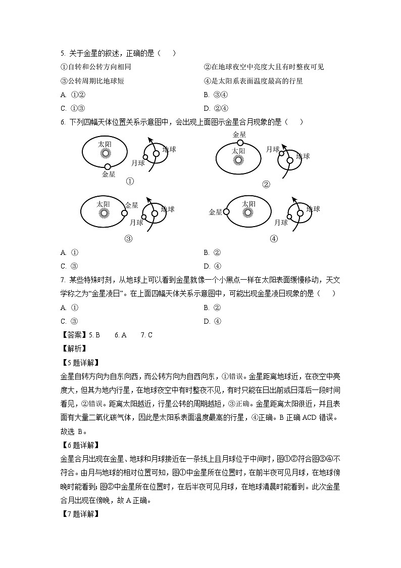 2023~2024学年湖南省名校联考联合体高二上学期第三次联考月考地理试卷（解析版）第3页
