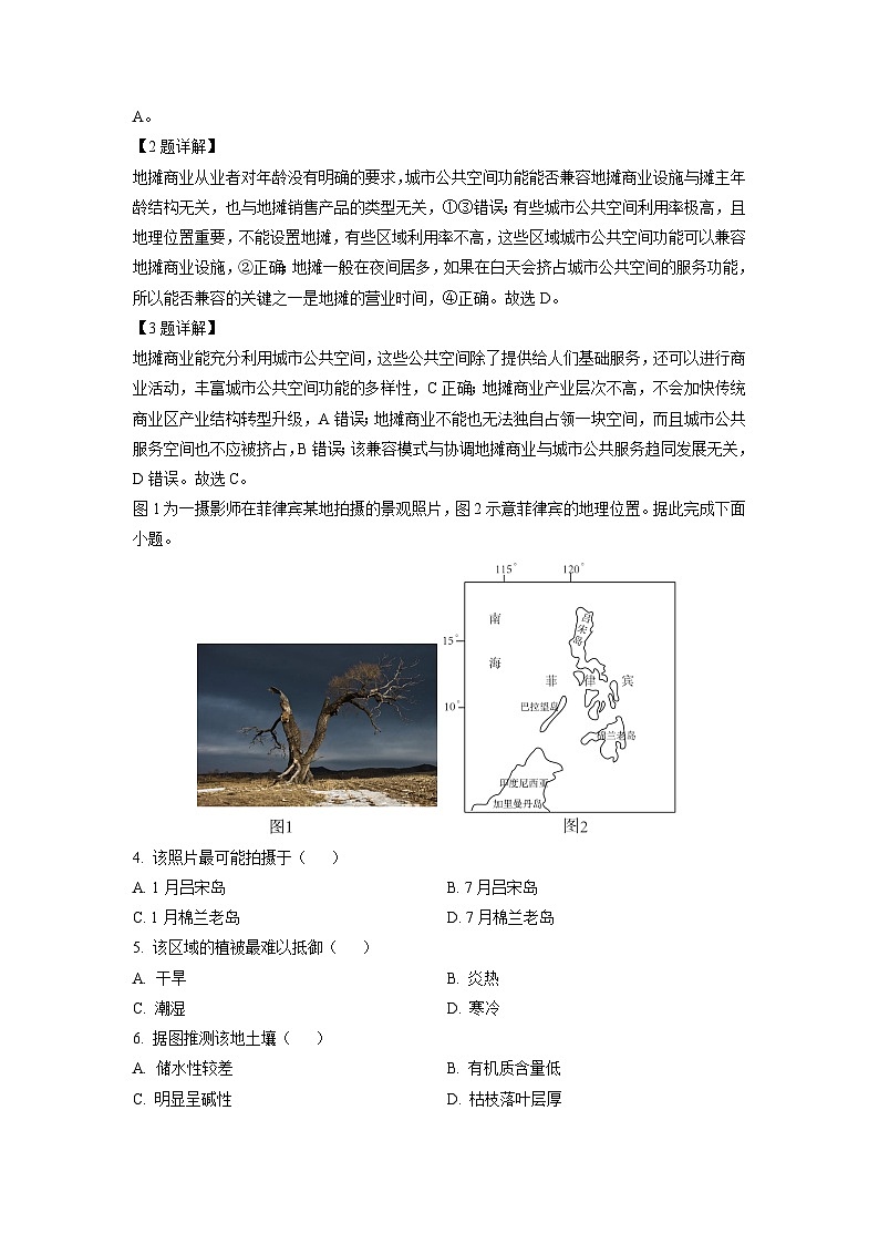 2023~2024学年湖北省十堰市高二上学期1月期末调研考试地理试卷（解析版）第2页
