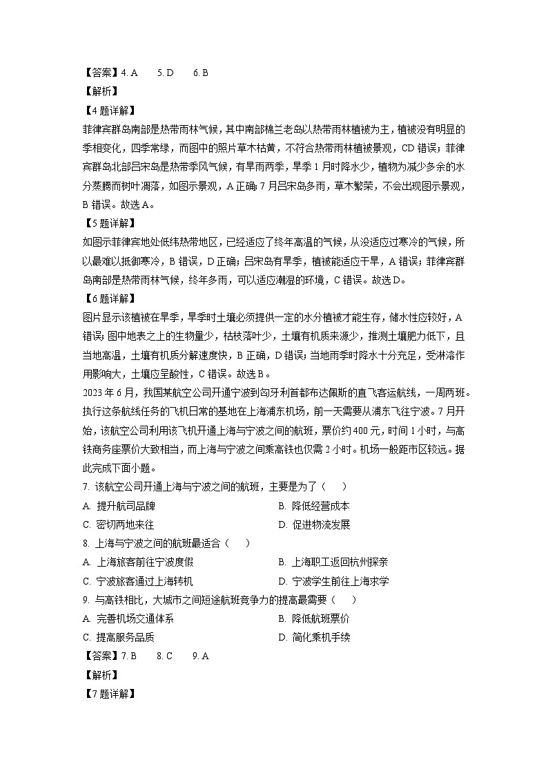 2023~2024学年湖北省十堰市高二上学期1月期末调研考试地理试卷（解析版）第3页
