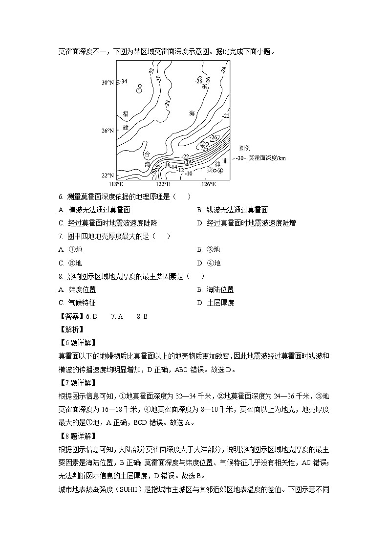 2024~2025学年海南省部分学校高三上学期11月期中地理试卷（解析版）第3页