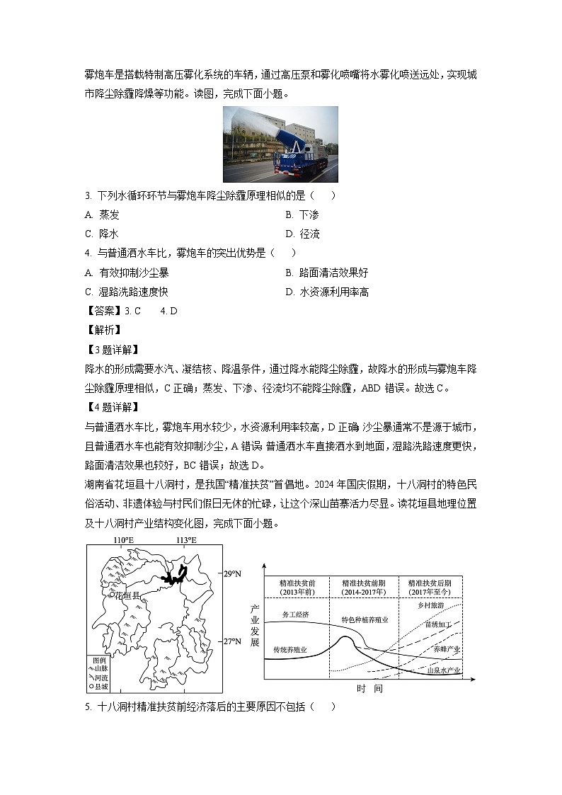 2024~2025学年浙江省金华十校高三上学期11月模拟考试地理试卷（解析版）第2页