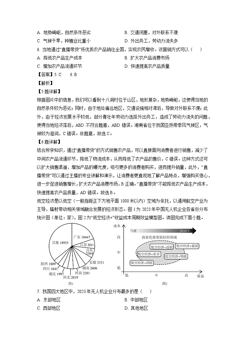 2024~2025学年浙江省金华十校高三上学期11月模拟考试地理试卷（解析版）第3页