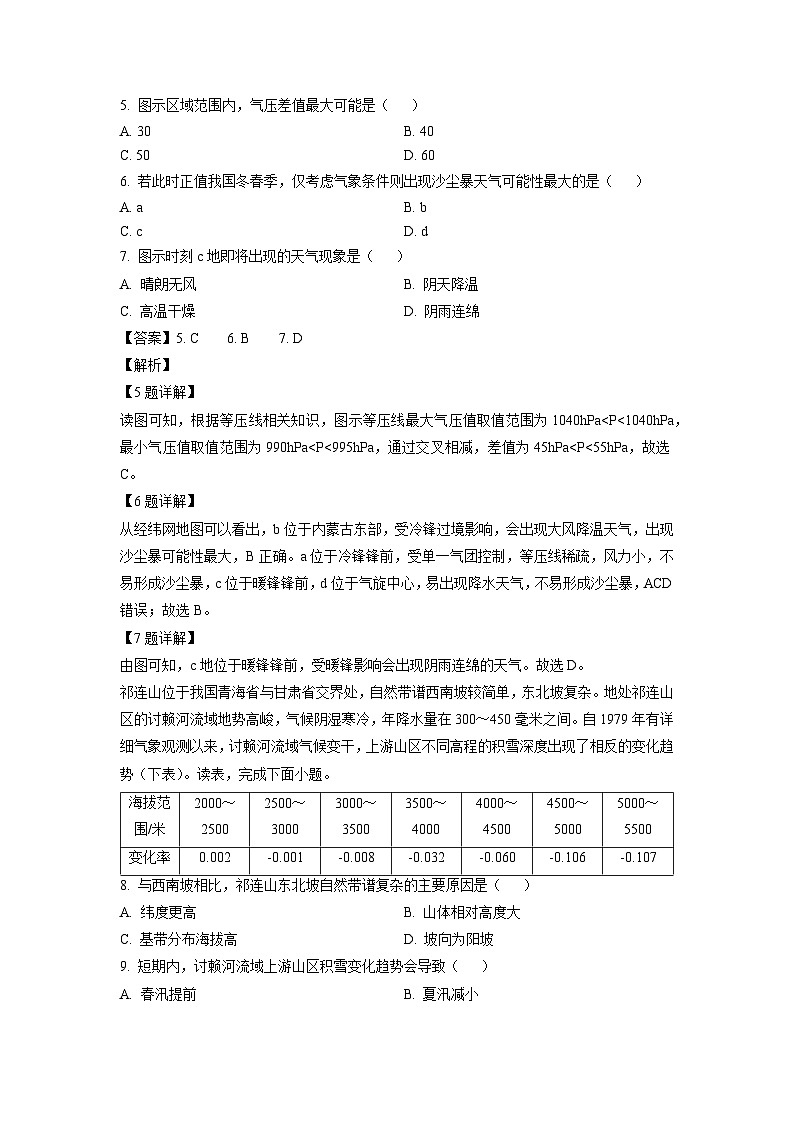 2023~2024学年河南省部分重点中学高二上学期期末联考地理试卷（解析版）第3页