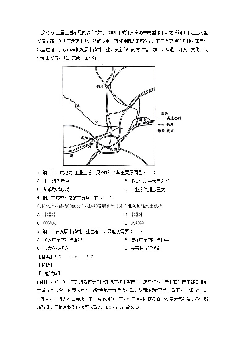 2023~2024学年河北省沧州市沧衡名校联盟高三上学期1月期末地理试卷（解析版）第2页