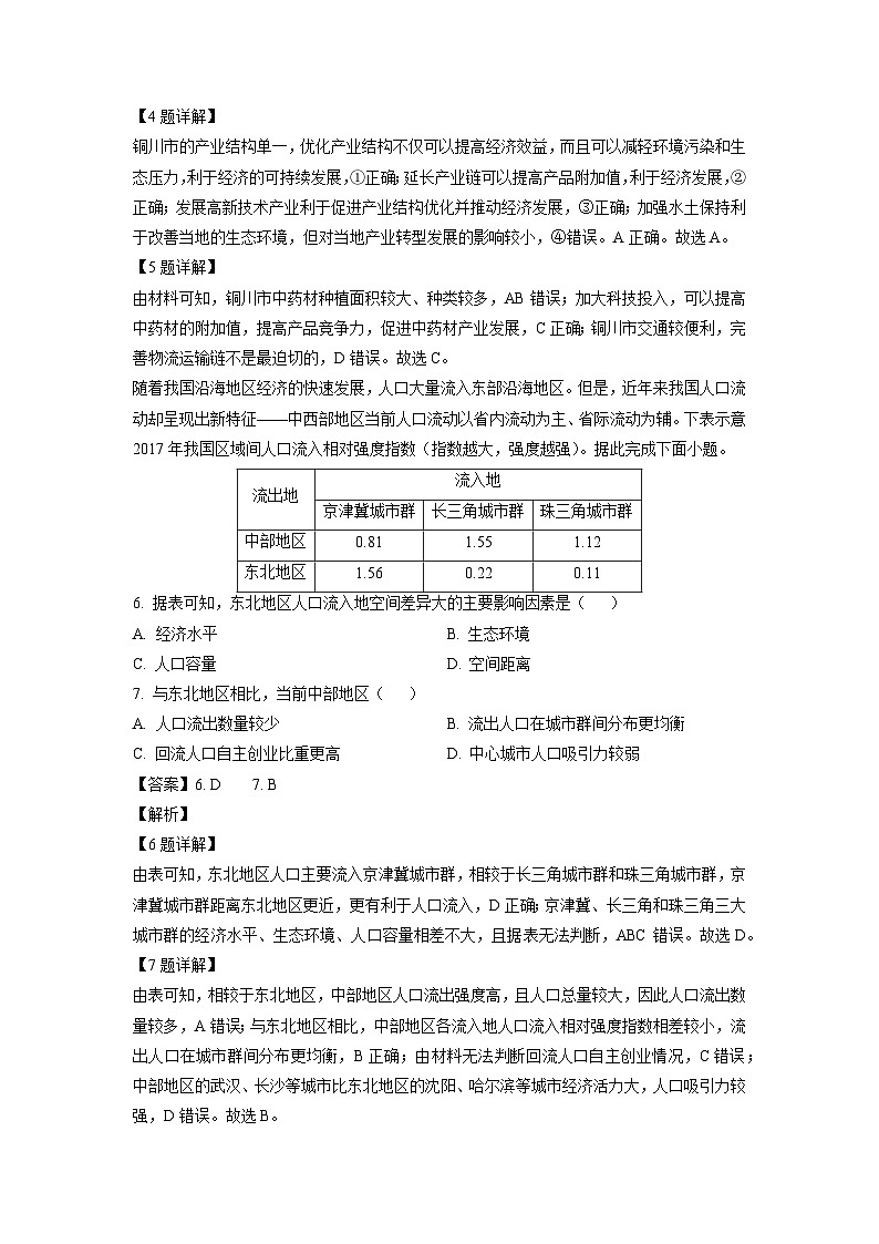 2023~2024学年河北省沧州市沧衡名校联盟高三上学期1月期末地理试卷（解析版）第3页
