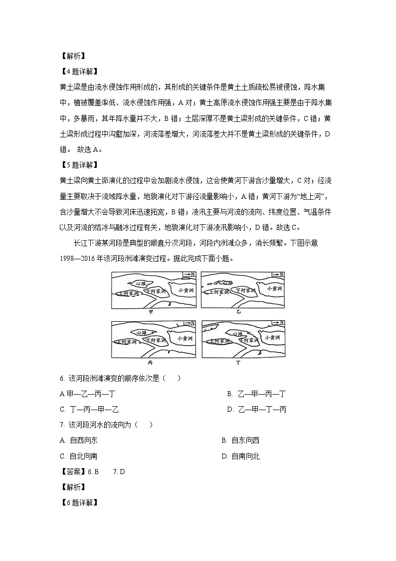 2024~2025学年河南省商丘市名校协作体高一上学期12月联考地理试卷（解析版）第3页