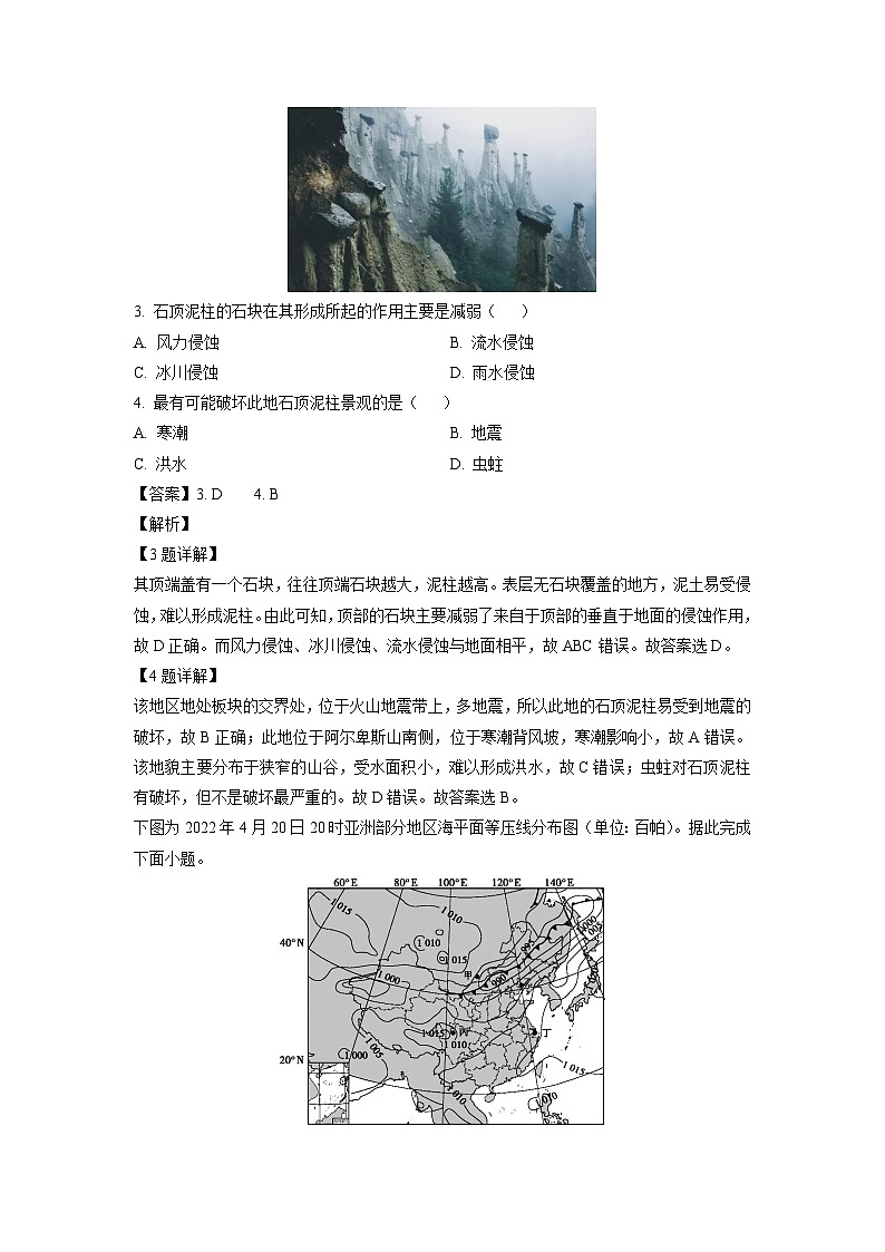 2023~2024学年河南省驻马店市环际大联考高二上学期阶段考试（三）地理试卷（解析版）第2页
