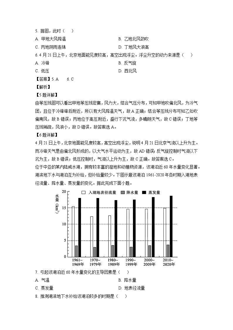 2023~2024学年河南省驻马店市环际大联考高二上学期阶段考试（三）地理试卷（解析版）第3页