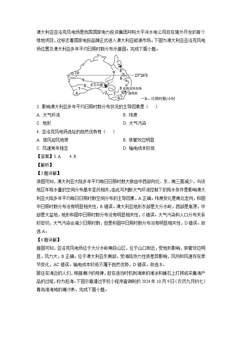 2024~2025学年河北省邯郸市高二上学期11月期中地理试卷（解析版）第2页