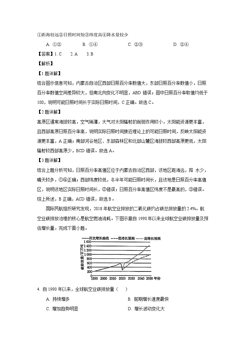 2024~2025学年河南省大联考高一上学期12月月考地理试卷（解析版）第2页