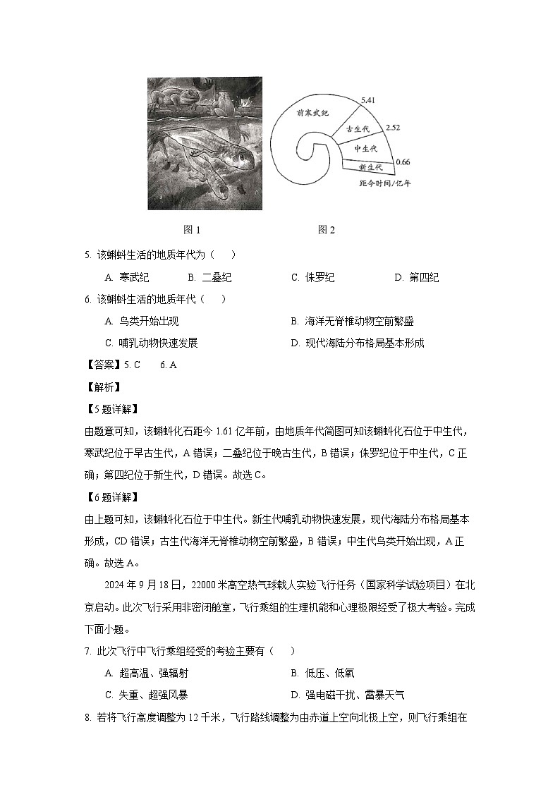 2024~2025学年河南省名校大联考高一上学期12月月考地理试卷（解析版）第3页