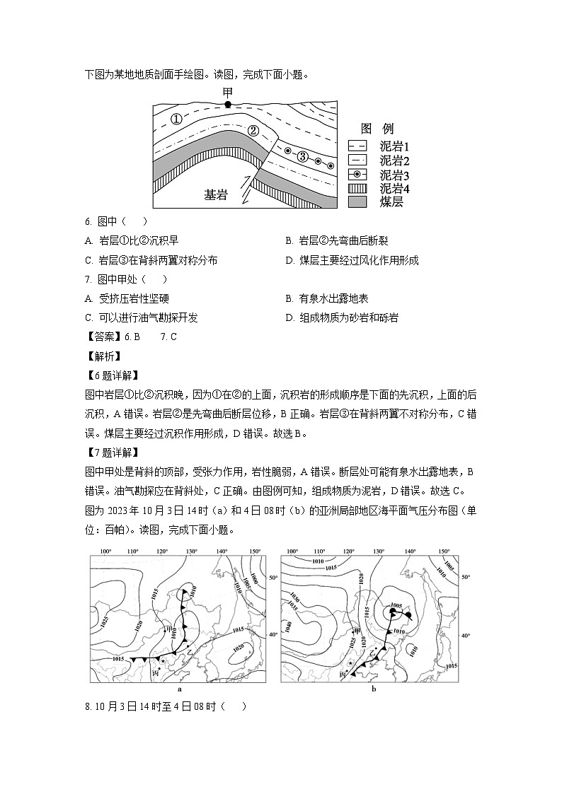 2024~2025学年河南省许昌市部分学校高二上学期期中模拟测试地理试卷（解析版）第3页