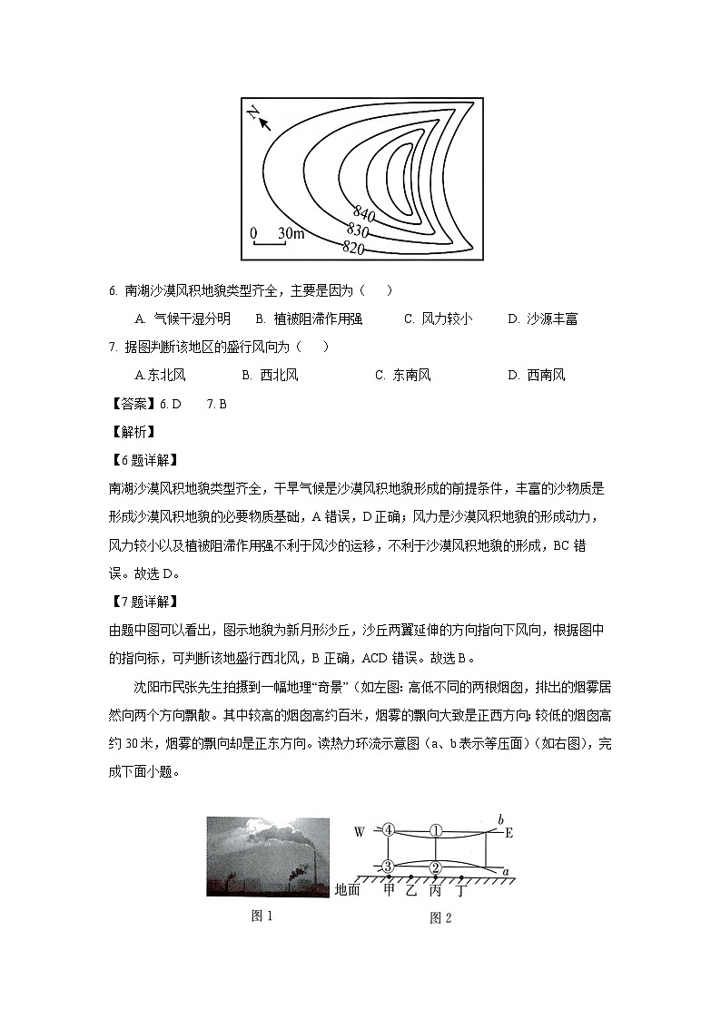 2024~2025学年河南省信阳市罗山县兴华学校等5校高一上学期12月月考地理试卷（解析版）第3页