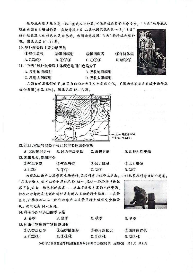 新疆维吾尔自治区2025届普通高考适应性检测分学科第二次模拟考试地理第3页