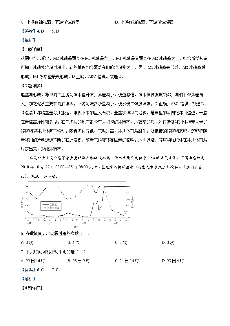 江苏省扬州市高邮市2024-2025学年高三上学期12月月考地理试题含解析第3页
