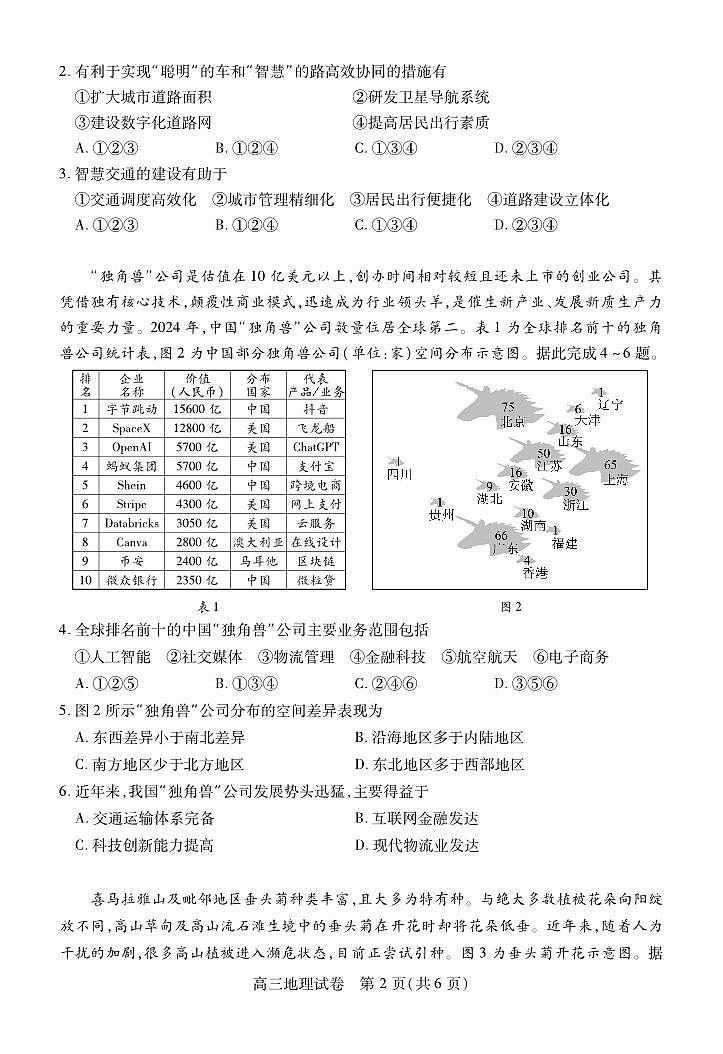 2025湖北省部分市州高三上学期1月期末联考试题地理PDF版含答案第2页