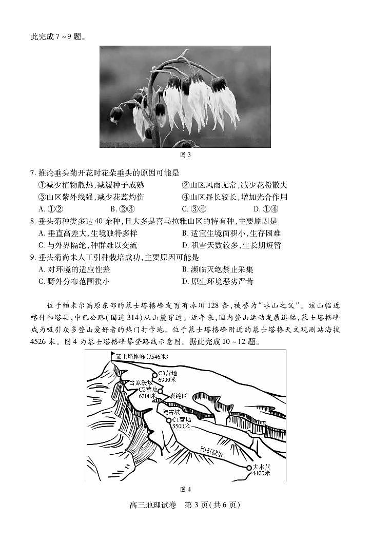 2025湖北省部分市州高三上学期1月期末联考试题地理PDF版含答案第3页