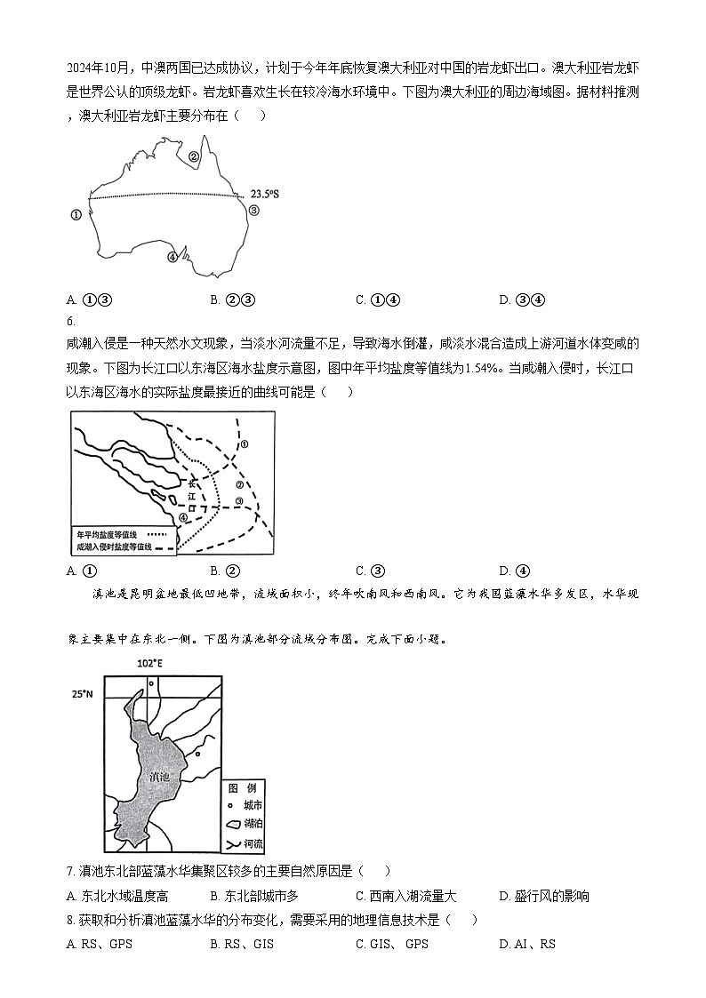 浙江省金丽衢十二校2024-2025学年高三上学期第一次联考地理试题无答案第2页