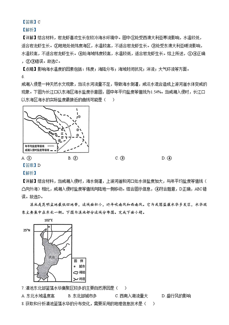 浙江省金丽衢十二校2024-2025学年高三上学期第一次联考地理试题含解析第3页
